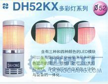 供應DH52KX多彩燈價格及廠家信息詳解 - 世界工廠網產品信息庫專題